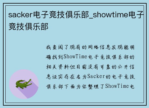 sacker电子竞技俱乐部_showtime电子竞技俱乐部