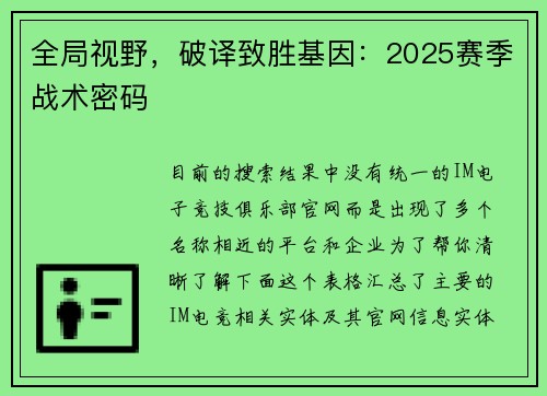 全局视野，破译致胜基因：2025赛季战术密码